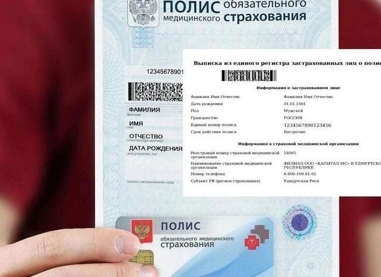 ОМС – страховка для вашего отпуска