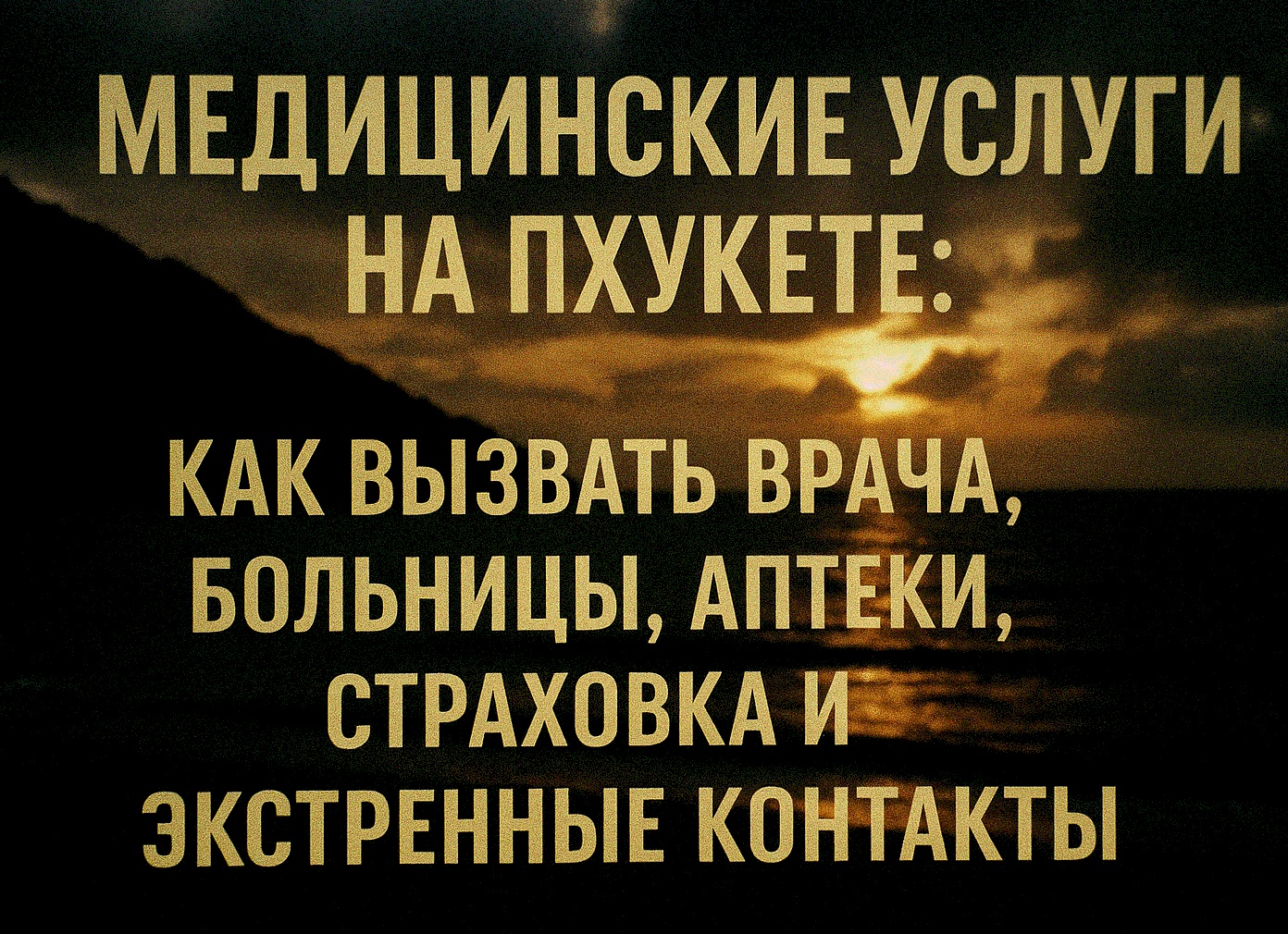 Медицинские туристы приедут через портал госуслуг