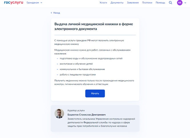 Как оформить электронную личную медицинскую книжку