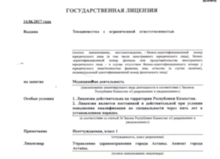 Как получить лицензию на медицинскую деятельность?