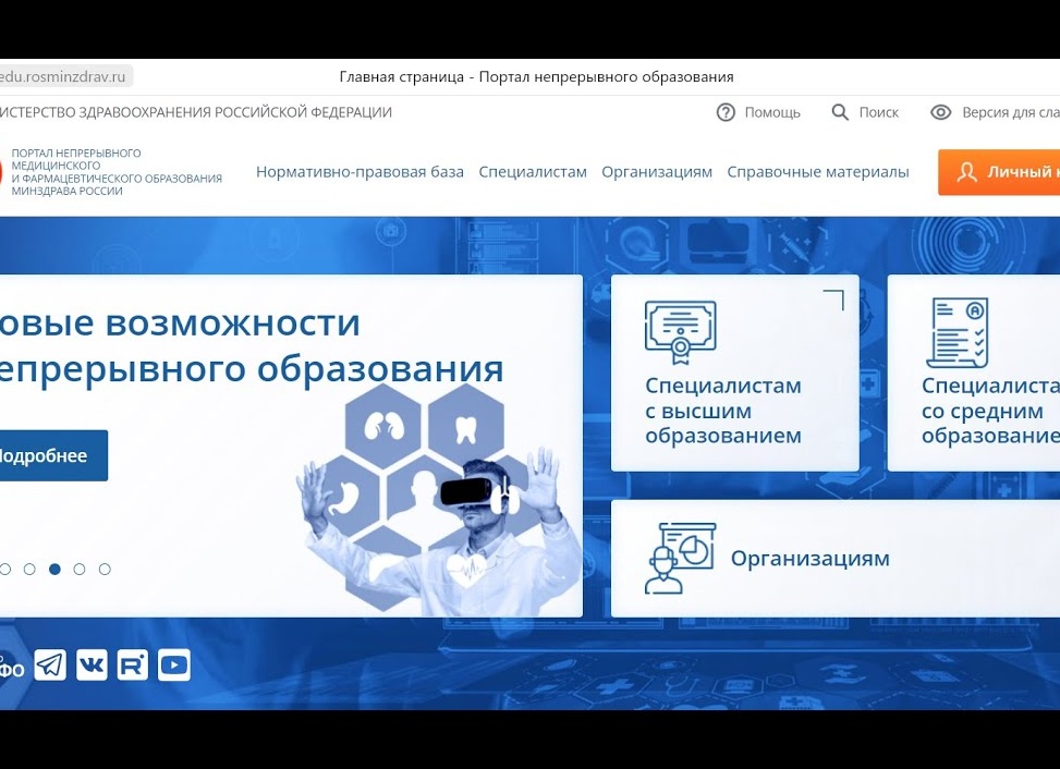 На сайте Портала НМФО Минздрава России теперь открыт новый раздел - «Медицинский лекторий»