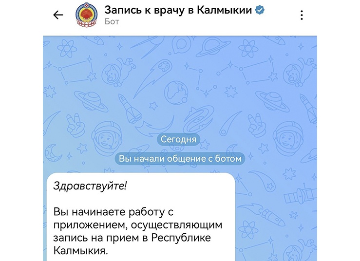 Калмыкия – повышение доступности записи на приём к врачу через портал «Госуслуги»