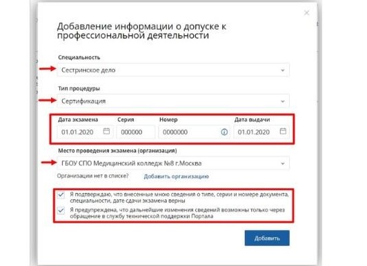 Добавление сертификата и свидетельства об аккредитации на портал НМО