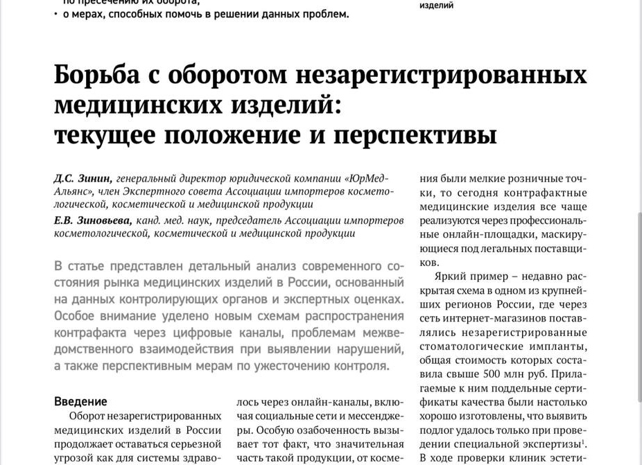 Медицинские изделия для дистанционного медицинского контроля: соответствие нормативно-правовой базе РФ