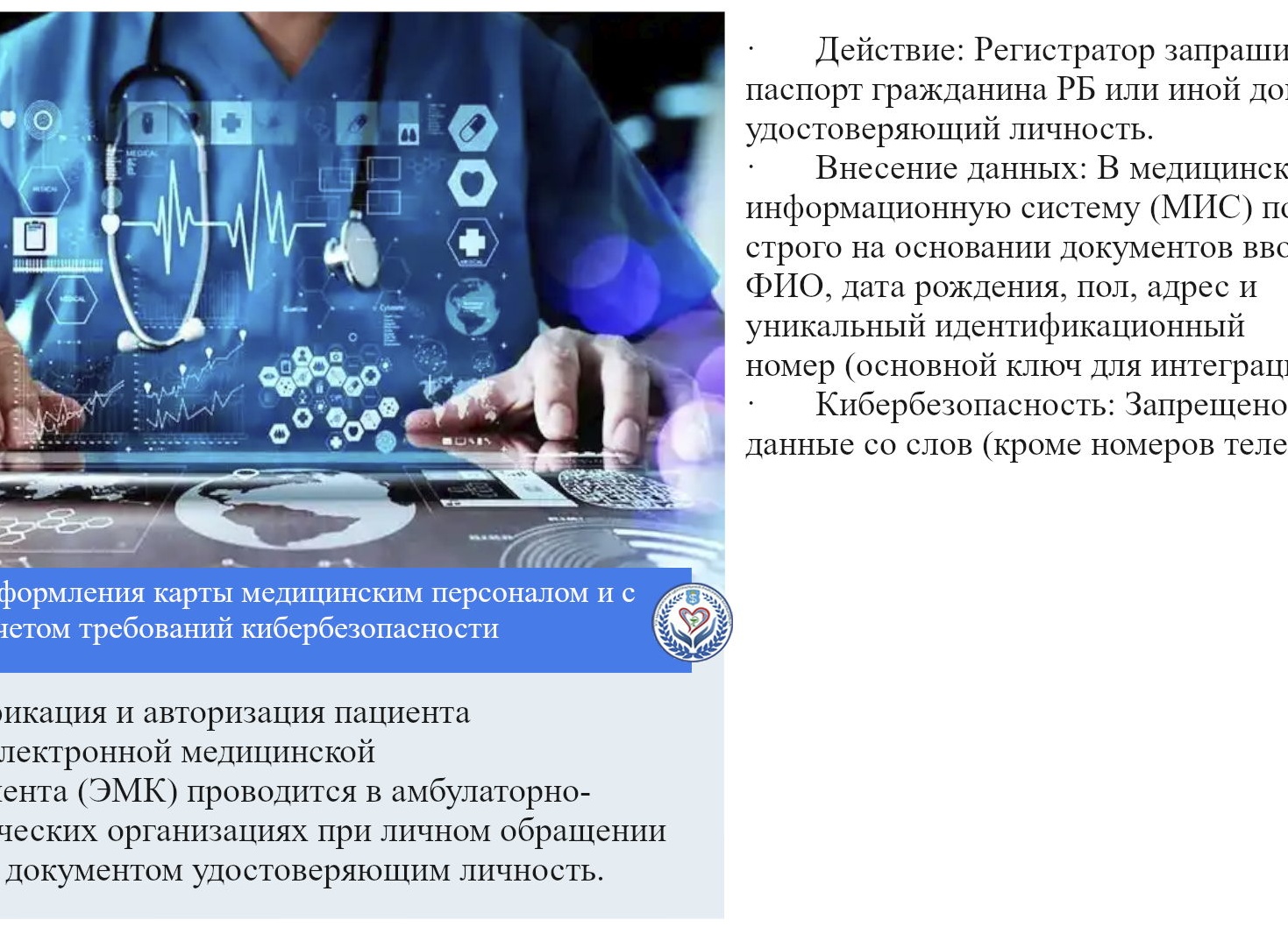 Оформление электронной медицинской карты