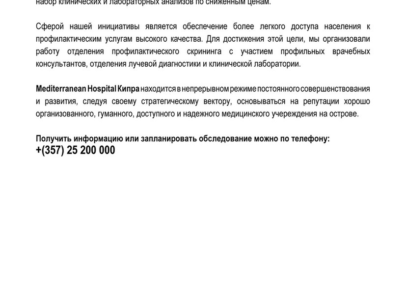 Как получить сведения об оказанных медицинских услугах?