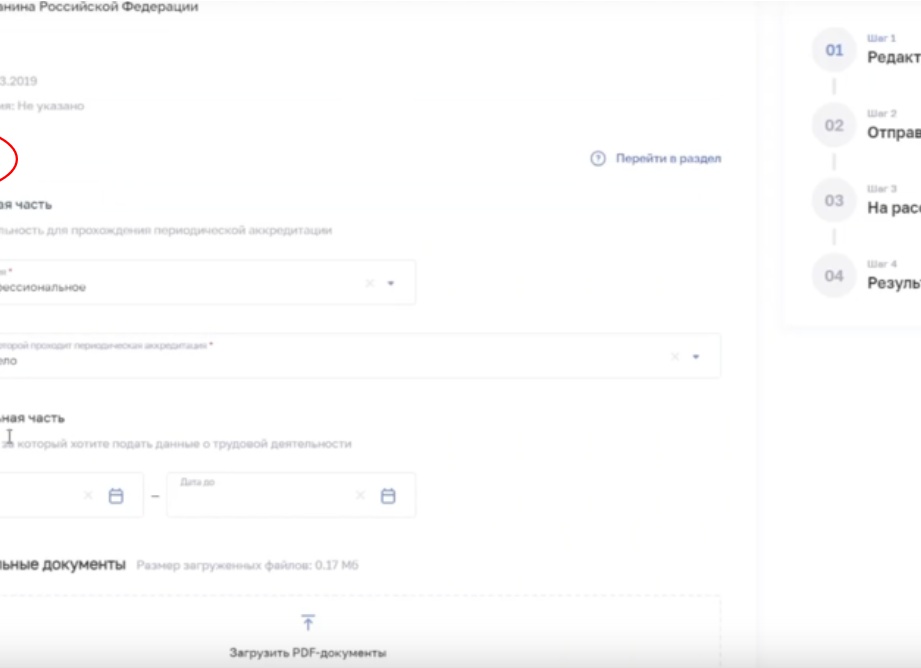 Как подготовить документы для периодической аккредитации медицинским и фармацевтическим специалистам