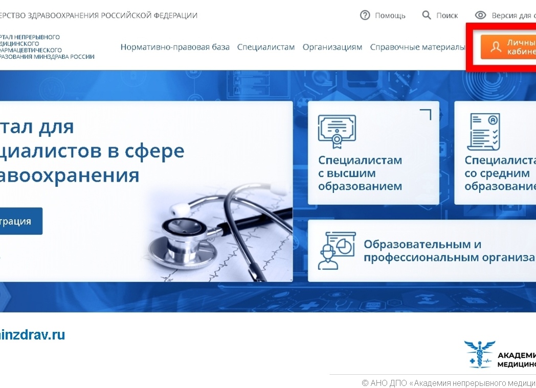 Как зарегистрироваться на портале НМО