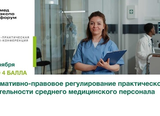 Портал НМО для младшего медицинского персонала