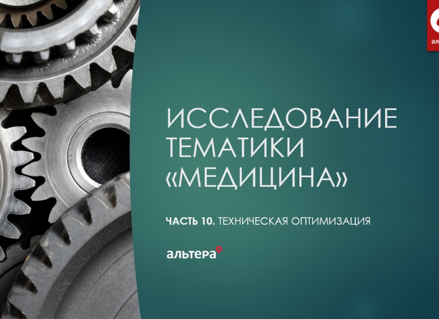 SEO-исследование медицинской тематики: страницы заболеваний