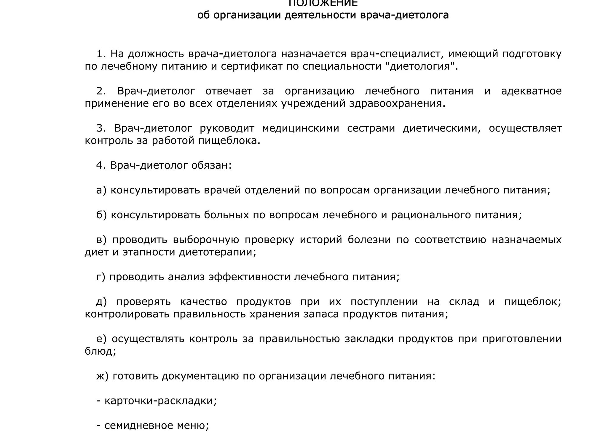 Медицинский сертификат врача-диетолога: как продлить в 2026 году