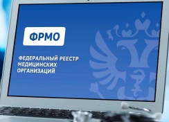 Понимание регистра медицинских организаций (ФРМО)