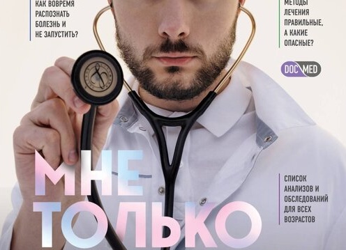 Как вовремя распознать и правильно лечить костные опухоли, обсудят на профильной секции ЕОФ