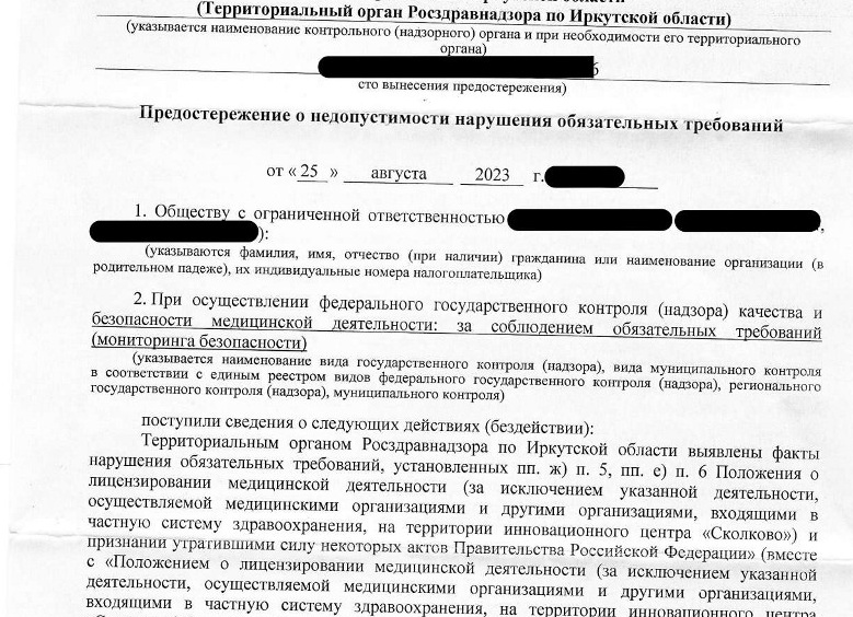 Предостережение Росздравнадзора о ЕГИСЗ и РЭМД: что делать клинике